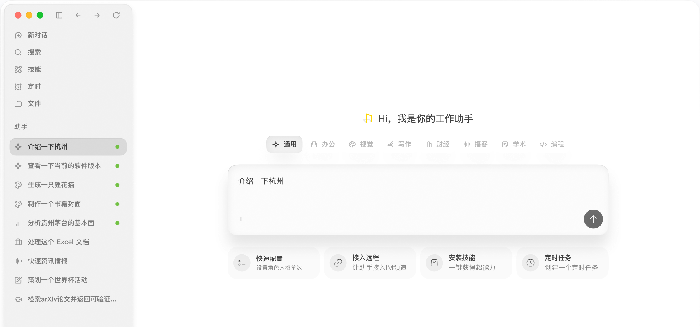 无界 AI 桌面客户端通用 Agent 界面
