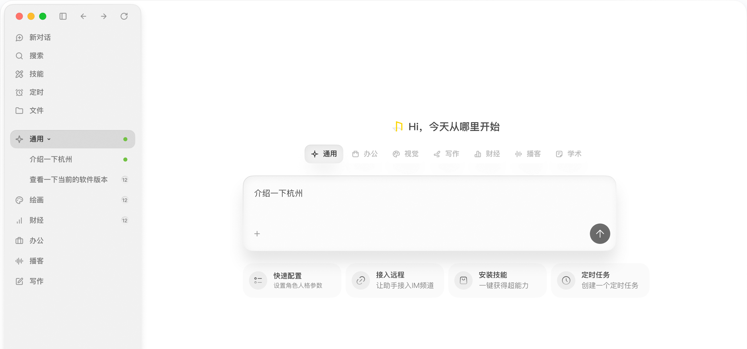 无界 AI 桌面客户端通用 Agent 界面